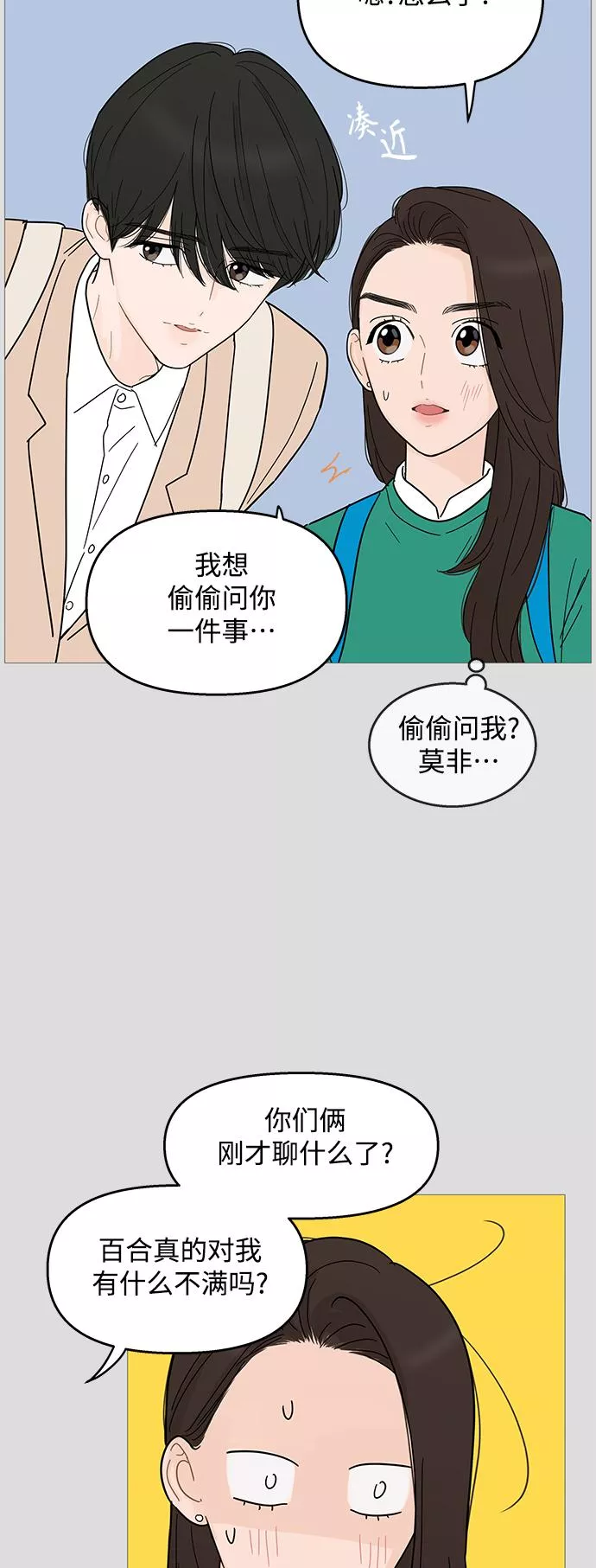 你的微笑在香港漫画,第100话28图