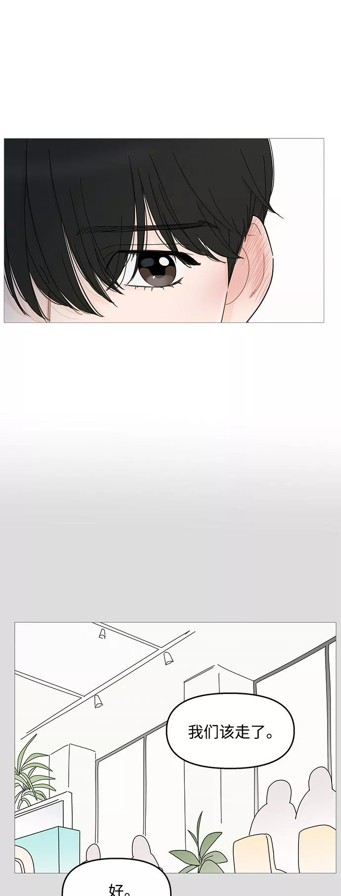 你的微笑在香港漫画,第100话26图