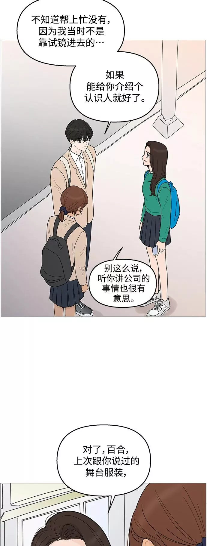 你的微笑在香港漫画,第100话2图