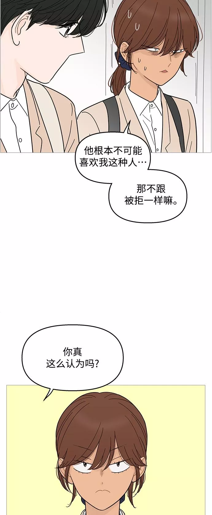 你的微笑在香港漫画,第100话32图