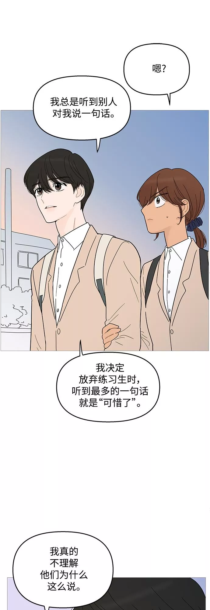 你的微笑在香港漫画,第100话19图