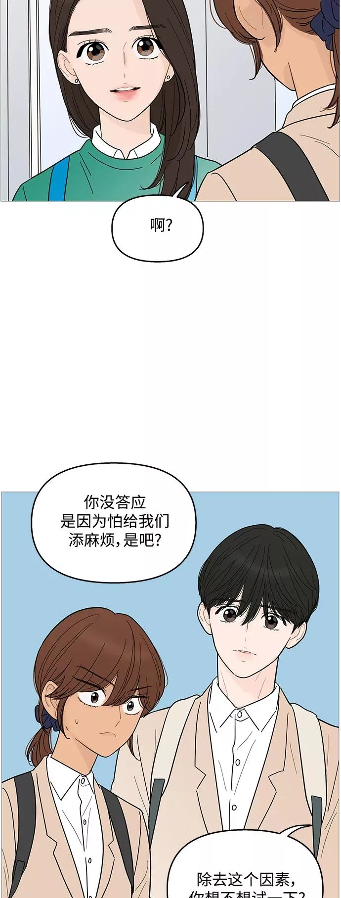 你的微笑在香港漫画,第100话3图