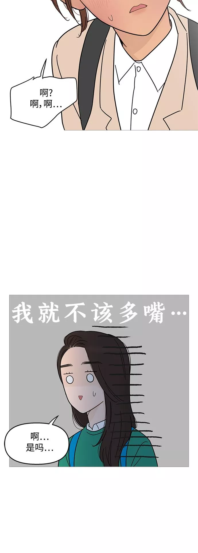 你的微笑在香港漫画,第100话13图