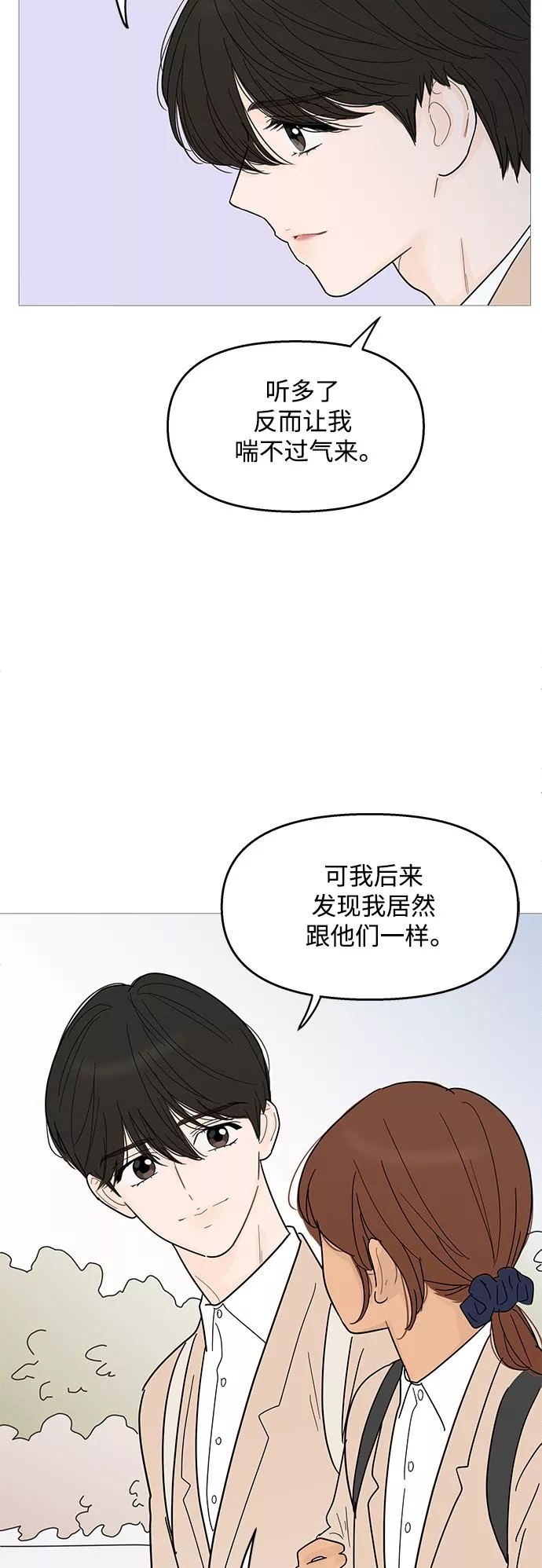 你的微笑在香港漫画,第100话20图