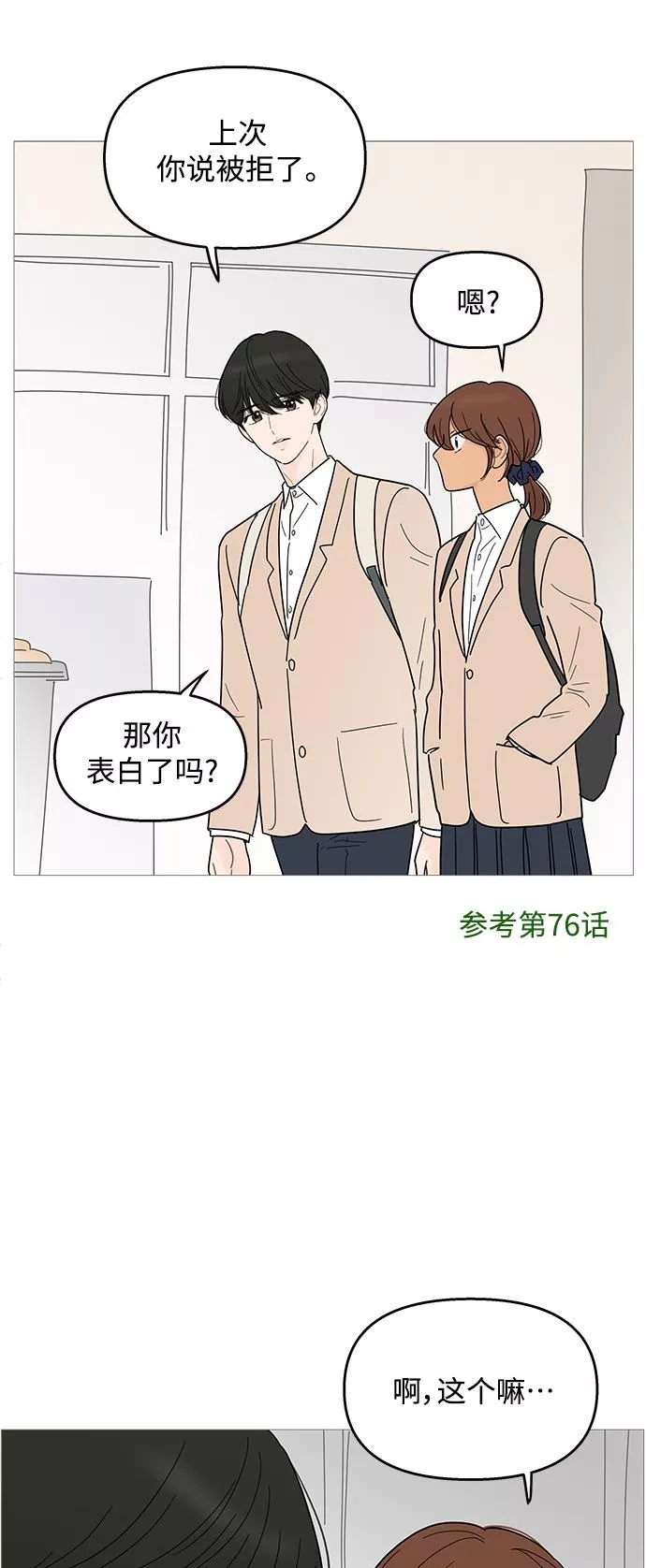 你的微笑在香港漫画,第100话31图