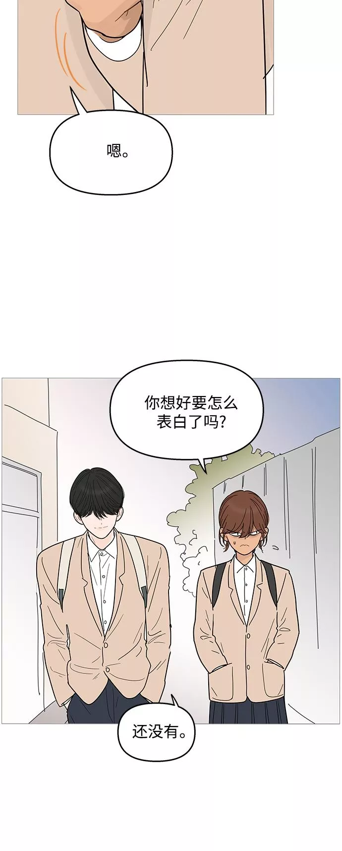 你的微笑在香港漫画,第100话25图