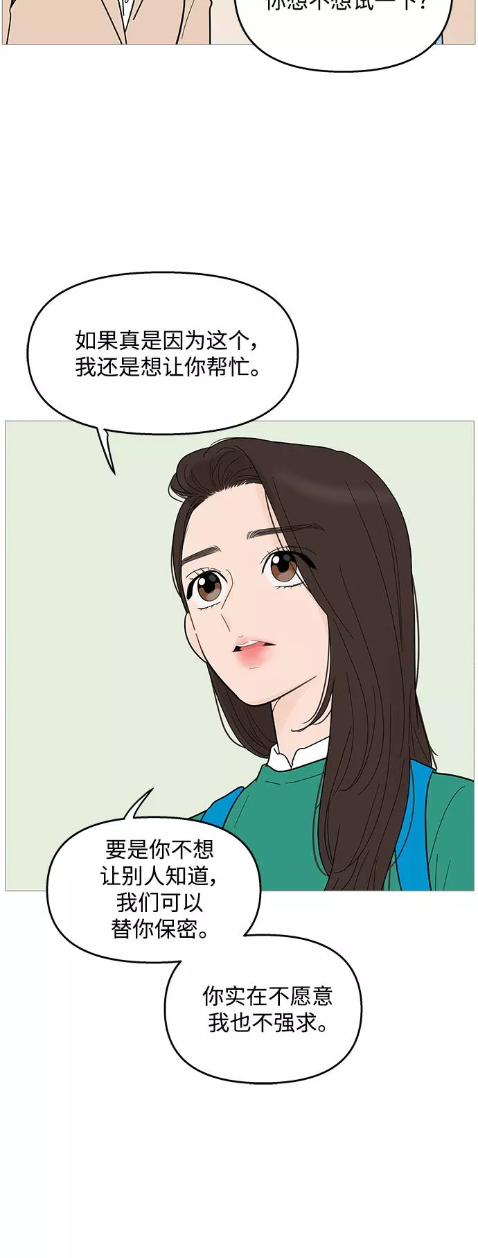 你的微笑在香港漫画,第100话4图