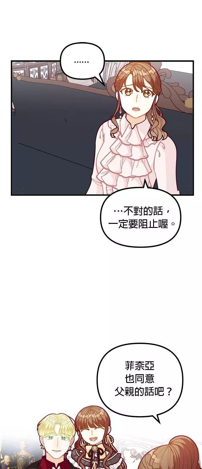 大小姐的精灵世界重生记漫画,第59话34图