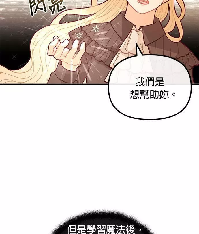 大小姐的精灵世界重生记漫画,第59话4图