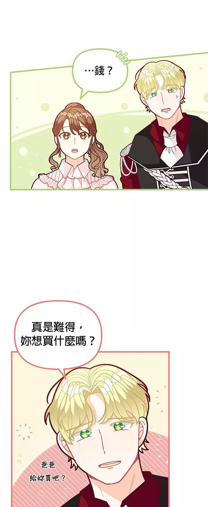 大小姐的精灵世界重生记漫画,第59话25图