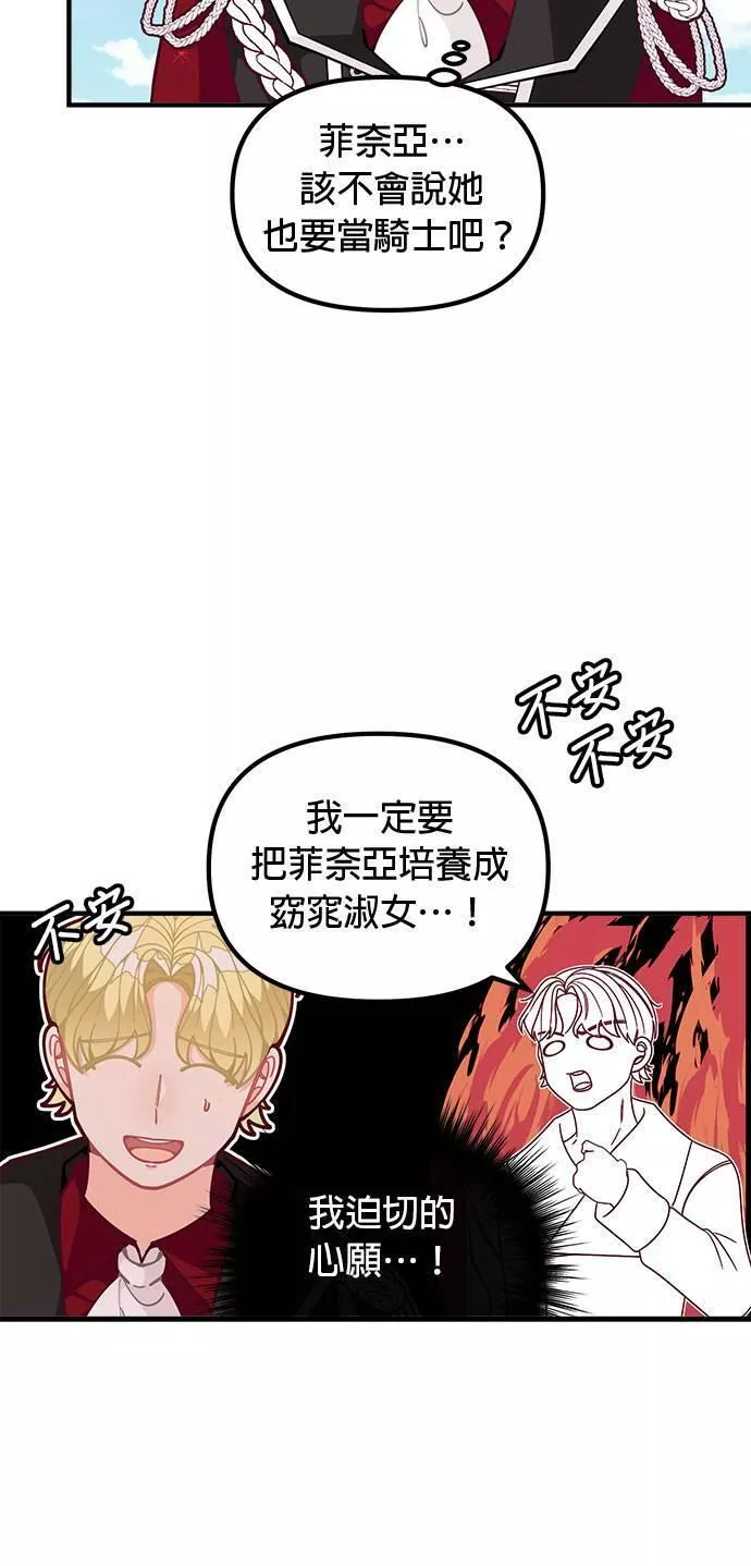 大小姐的精灵世界重生记漫画,第59话39图