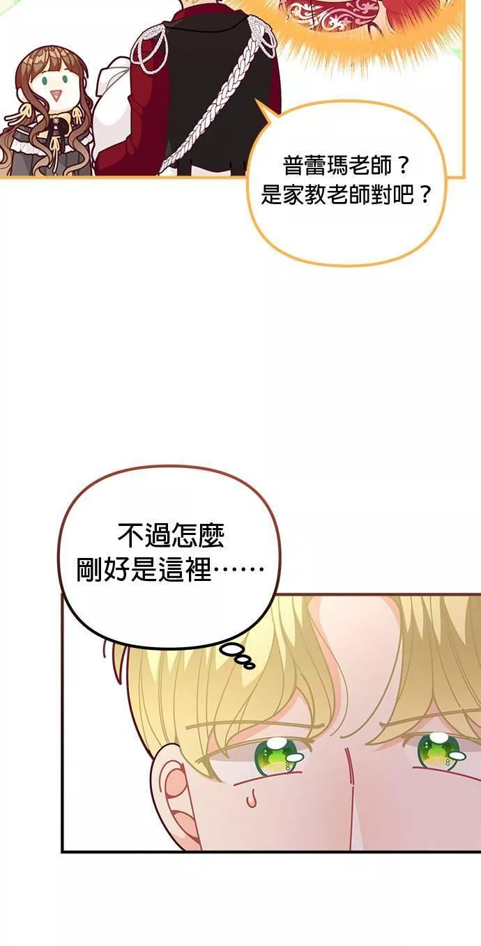 大小姐的精灵世界重生记漫画,第59话63图