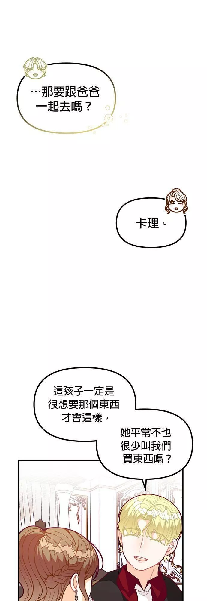 大小姐的精灵世界重生记漫画,第59话31图