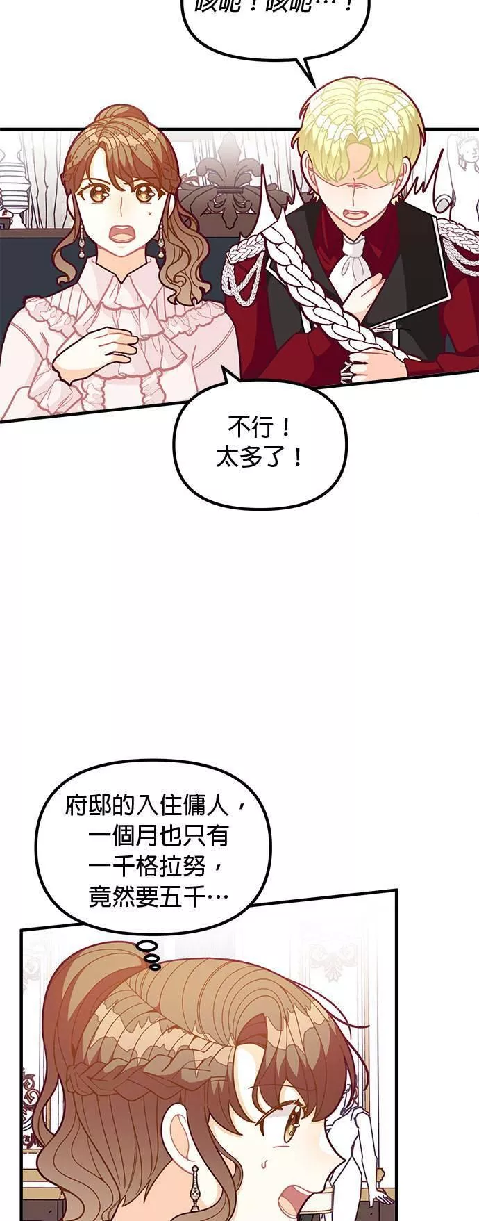 大小姐的精灵世界重生记漫画,第59话29图