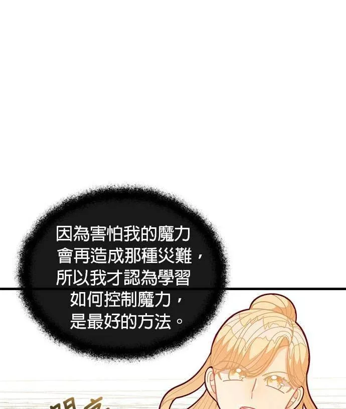 大小姐的精灵世界重生记漫画,第59话3图