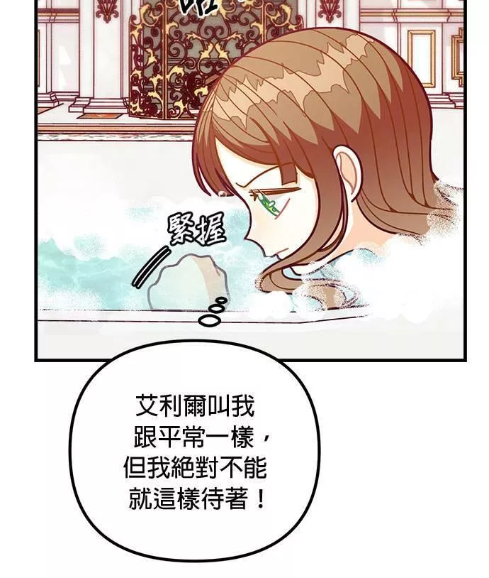 大小姐的精灵世界重生记漫画,第59话2图