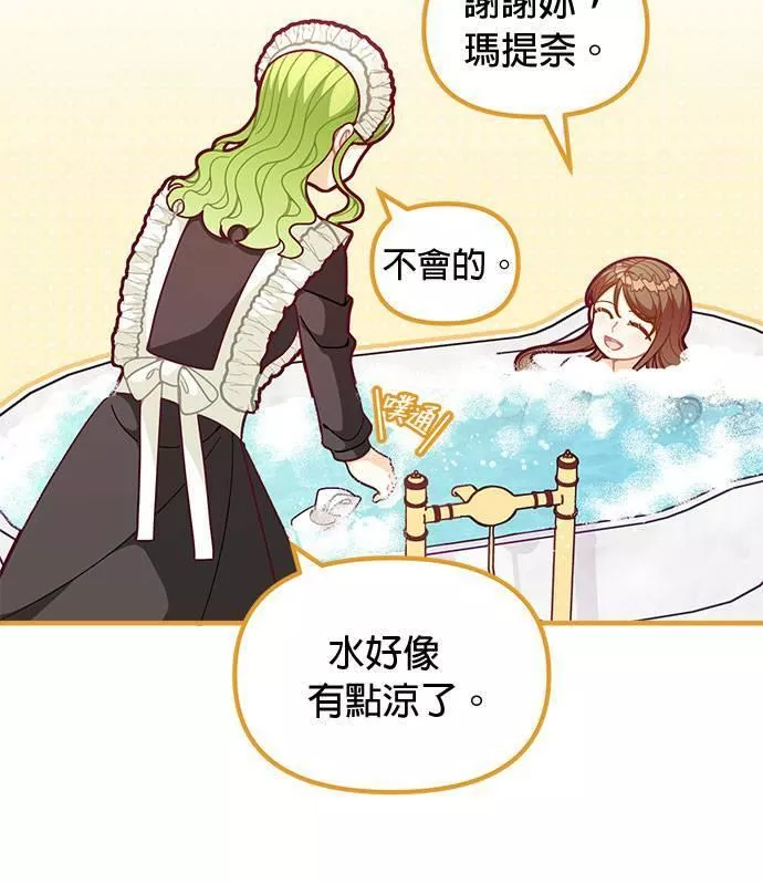 大小姐的精灵世界重生记漫画,第59话15图