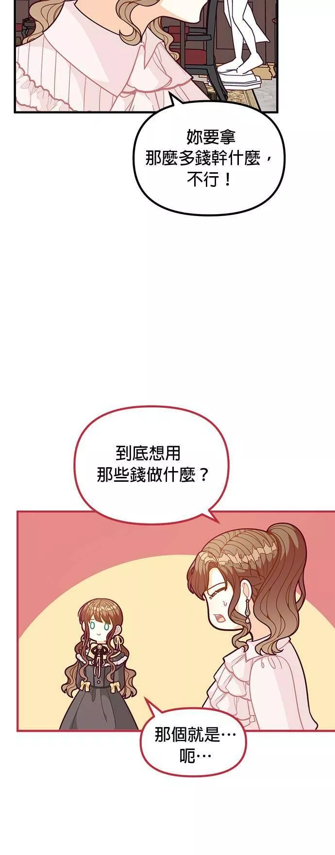 大小姐的精灵世界重生记漫画,第59话30图