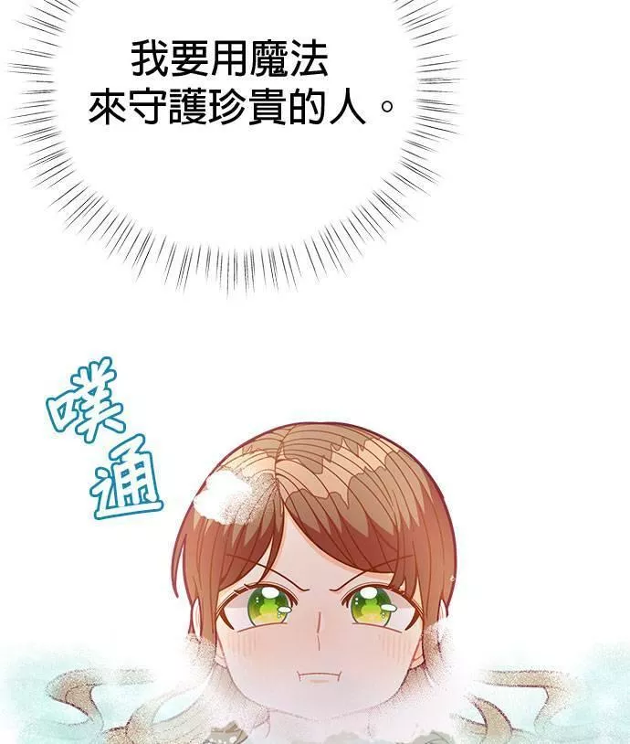 大小姐的精灵世界重生记漫画,第59话7图