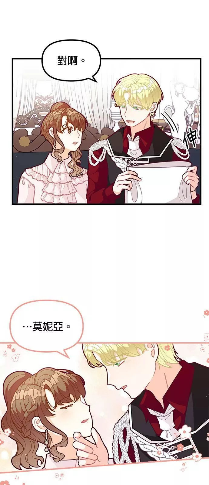 大小姐的精灵世界重生记漫画,第59话22图