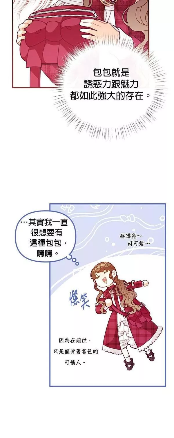 大小姐的精灵世界重生记漫画,第62话59图