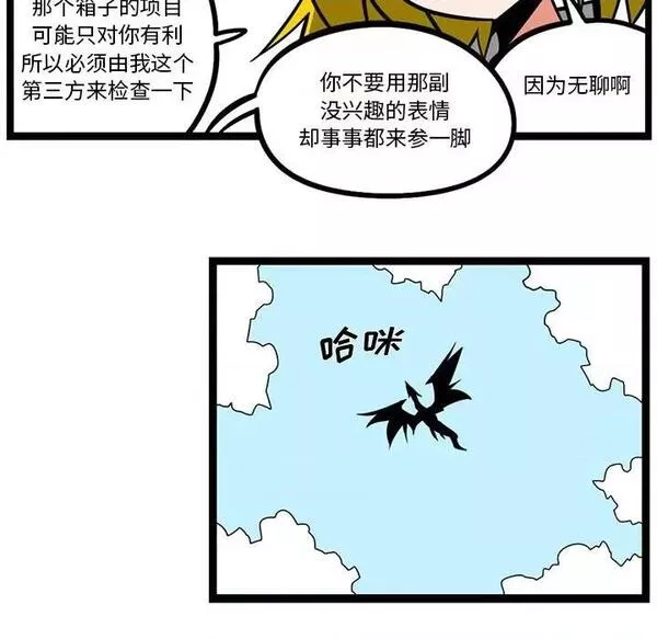 惊奇百怪来惹吧漫画最新章节漫画,第148话 惊奇百怪来惹吧第 148 话16图