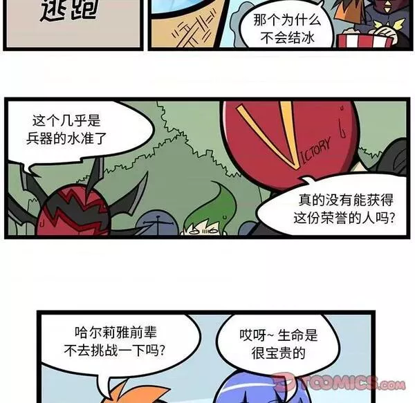 惊奇百怪来惹吧免费漫画下拉式漫画,第155话 惊奇百怪来惹吧第 155 话15图