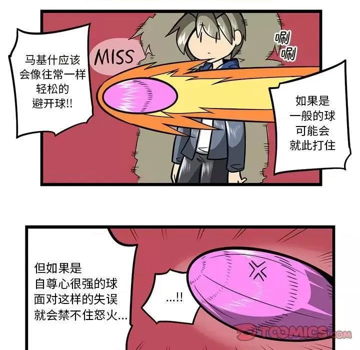 惊奇百怪来惹吧完结了吗漫画,第176话 17621图