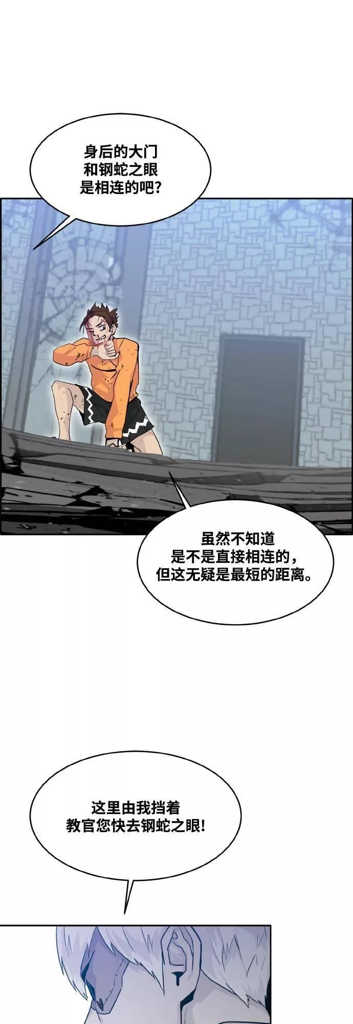 梦境大逃杀漫画,[第68话] 觉醒一击 343图