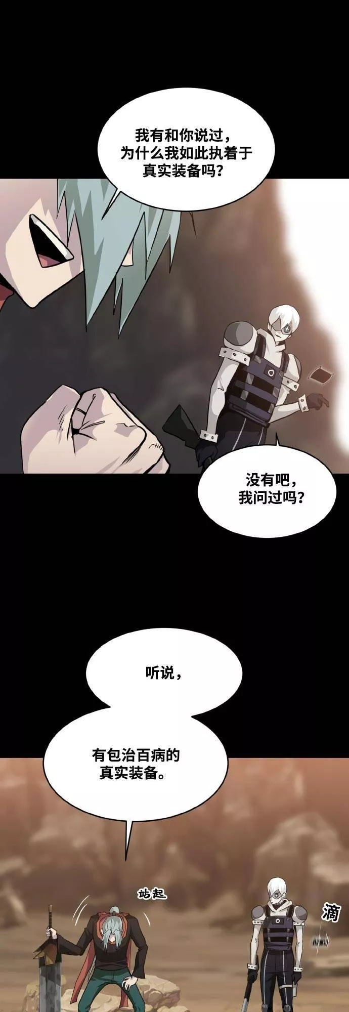 梦境大逃杀漫画,[第70话] 觉醒一击 518图