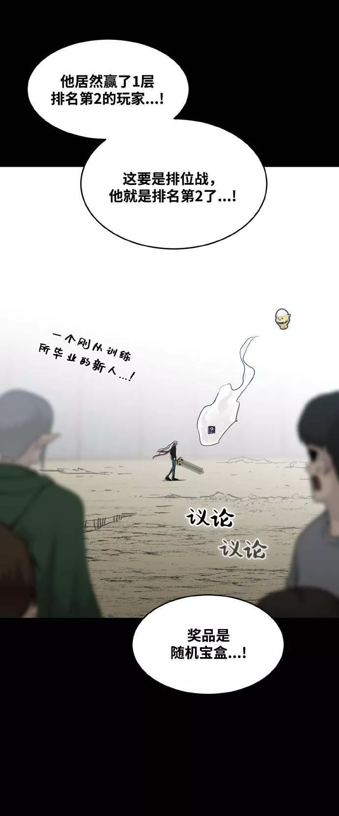 梦境大逃杀漫画,[第70话] 觉醒一击 56图