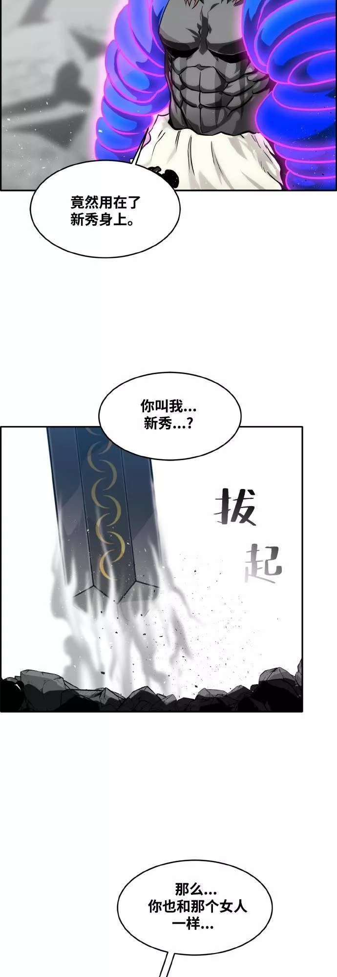 梦境大逃杀漫画,[第71话] 觉醒一击 614图