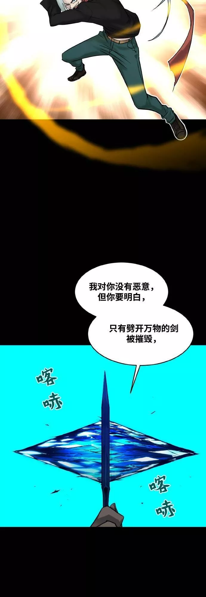 梦境大逃杀漫画,[第71话] 觉醒一击 637图