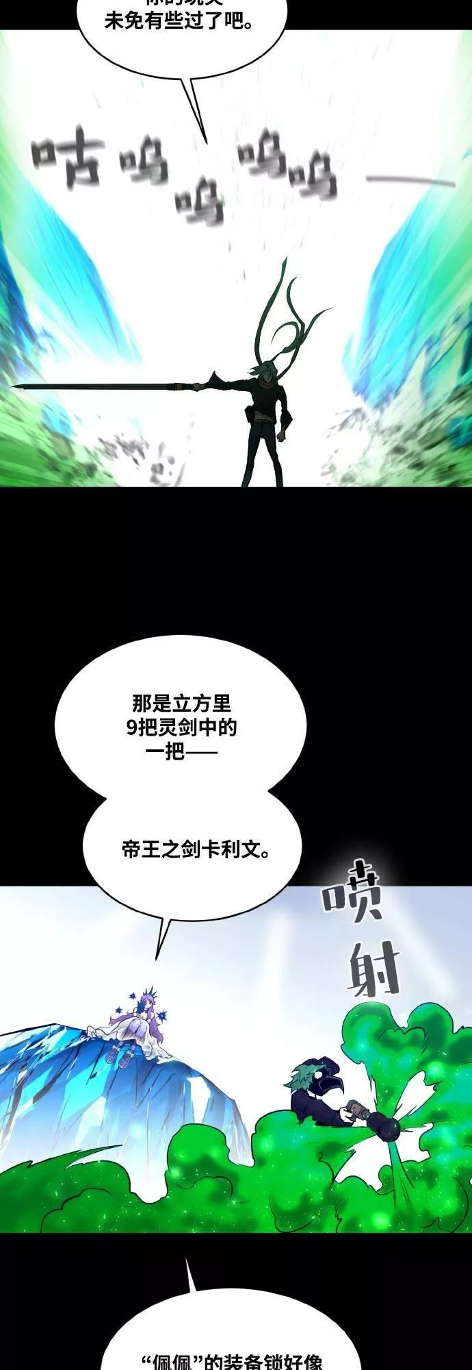 梦境大逃杀漫画,[第71话] 觉醒一击 631图