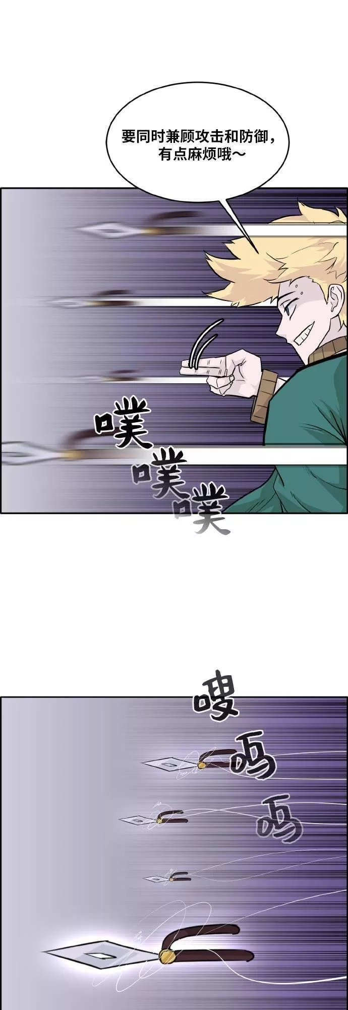 梦境大逃杀漫画,[第74话] 觉醒一击 912图