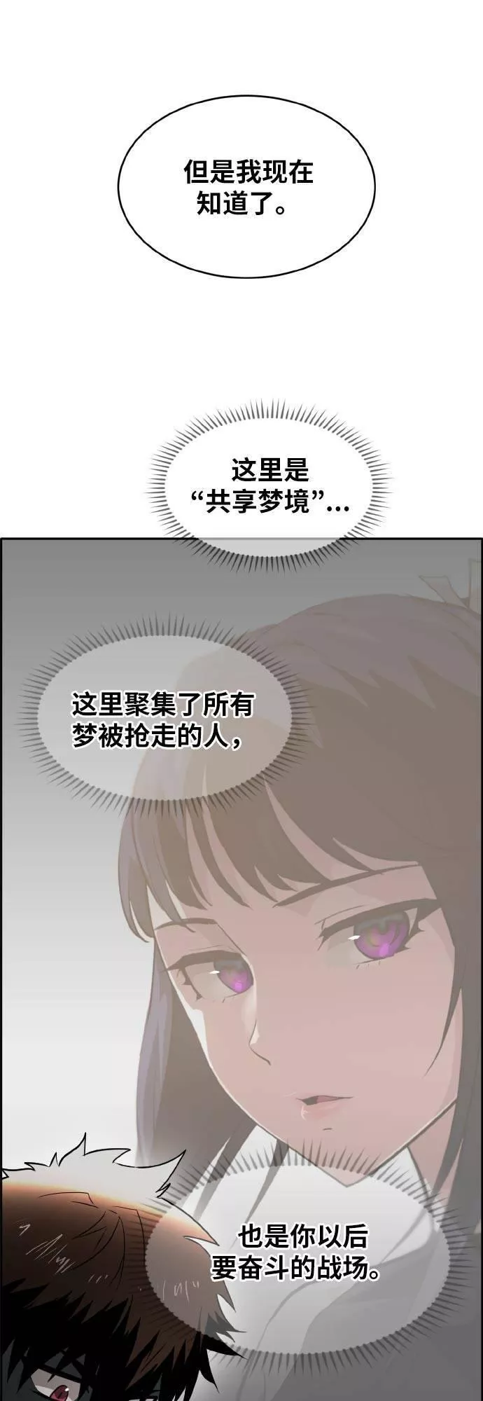 梦境大逃杀漫画,[第74话] 觉醒一击 972图