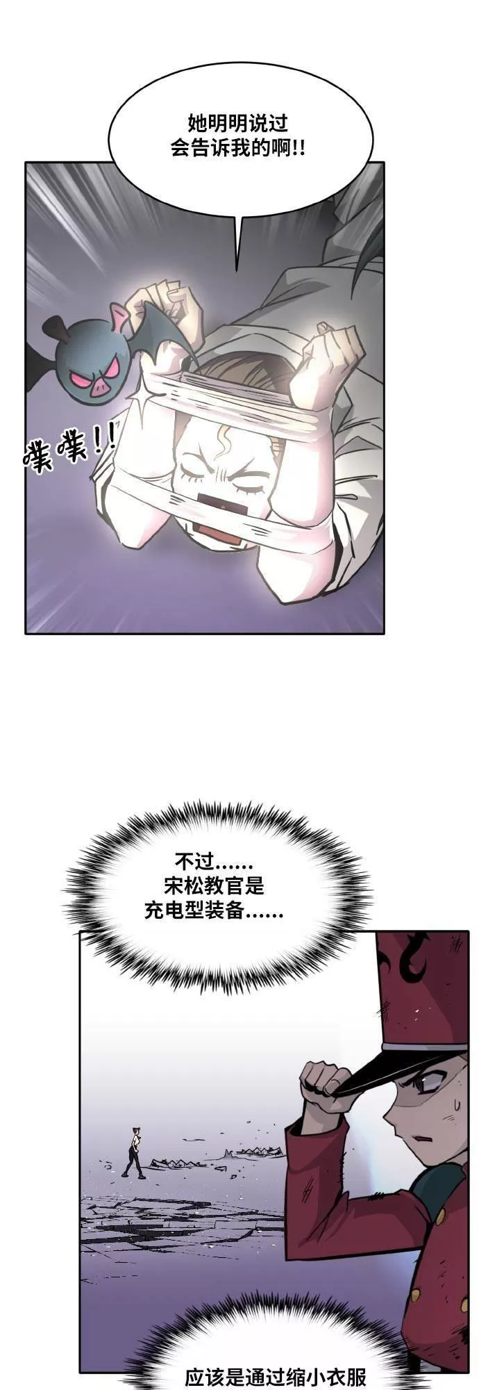 梦境大逃杀漫画,[第74话] 觉醒一击 920图