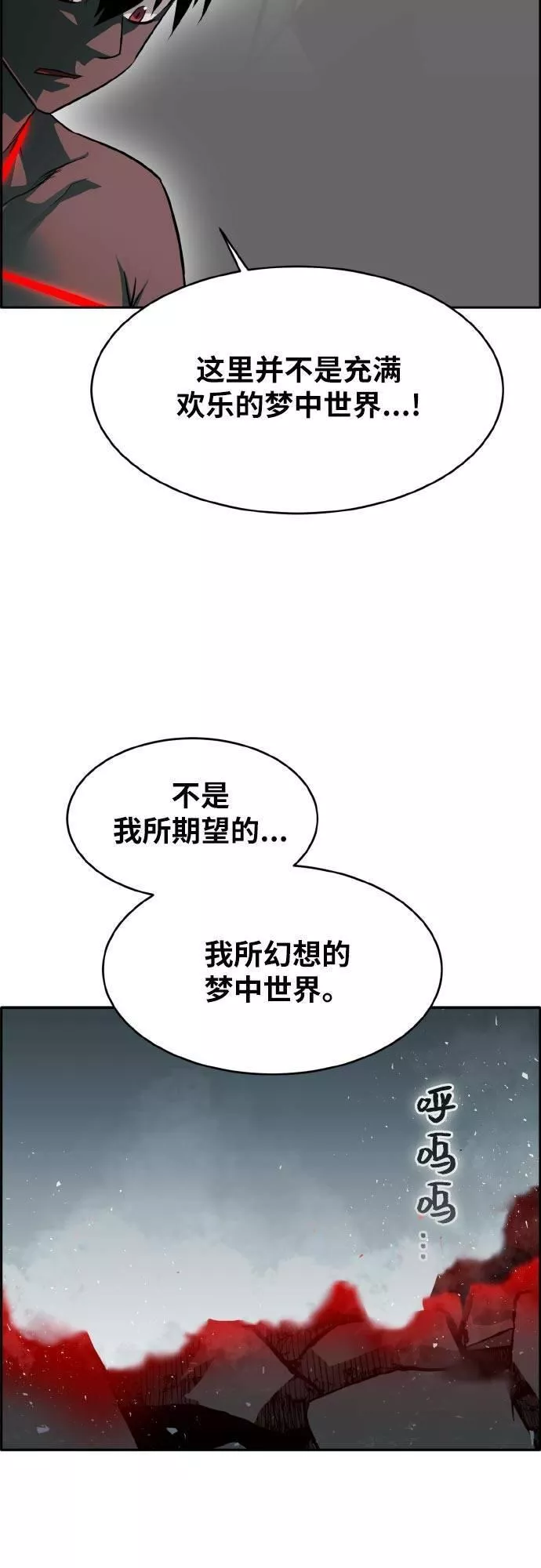 梦境大逃杀漫画,[第74话] 觉醒一击 973图