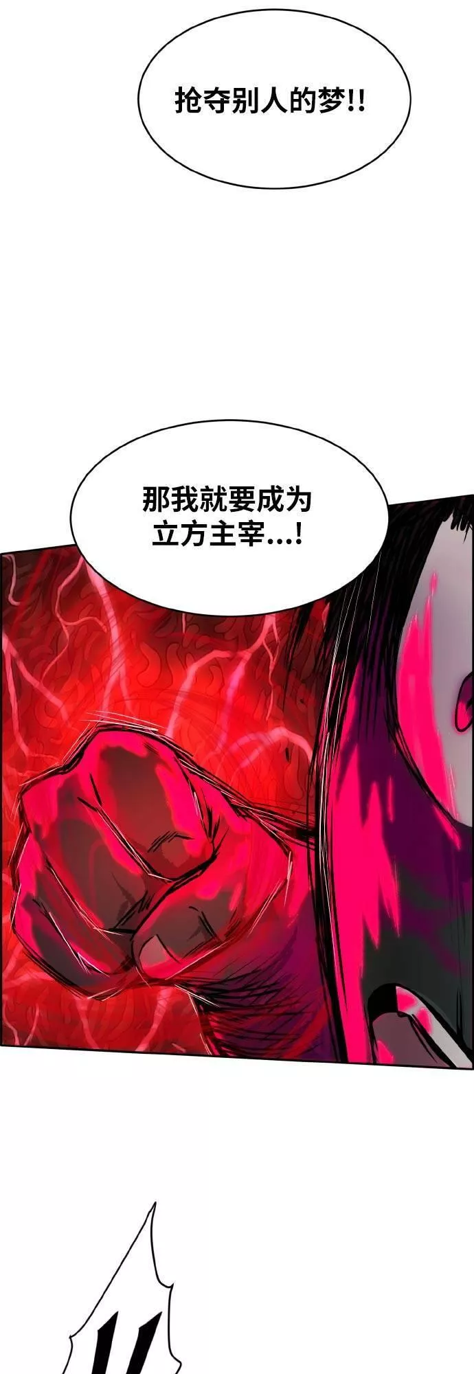 梦境大逃杀漫画,[第74话] 觉醒一击 953图