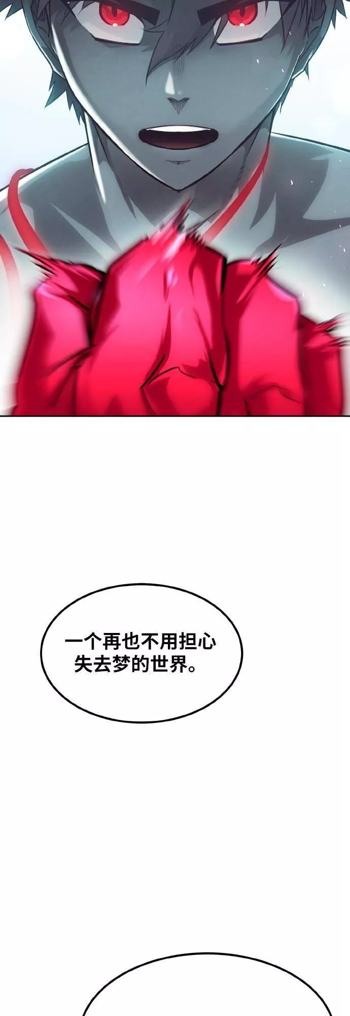 梦境大逃杀漫画,[第74话] 觉醒一击 977图