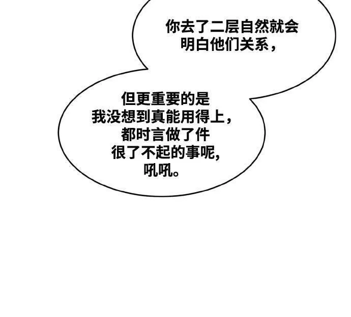 梦境大逃杀漫画,[第75话] 更迭40图