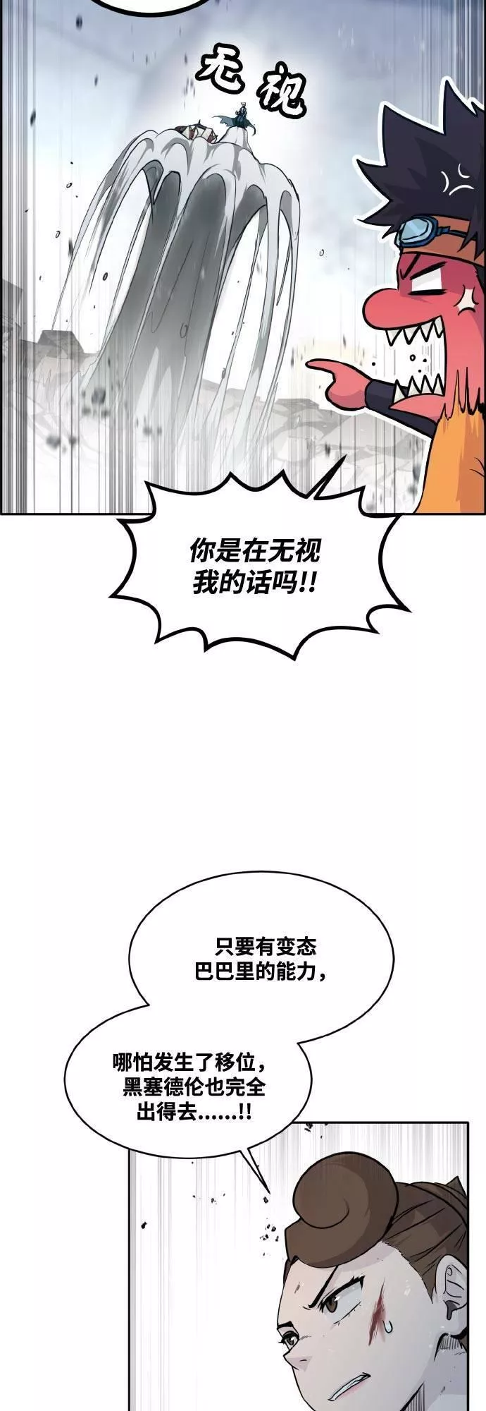 梦境大逃杀漫画,[第75话] 更迭61图