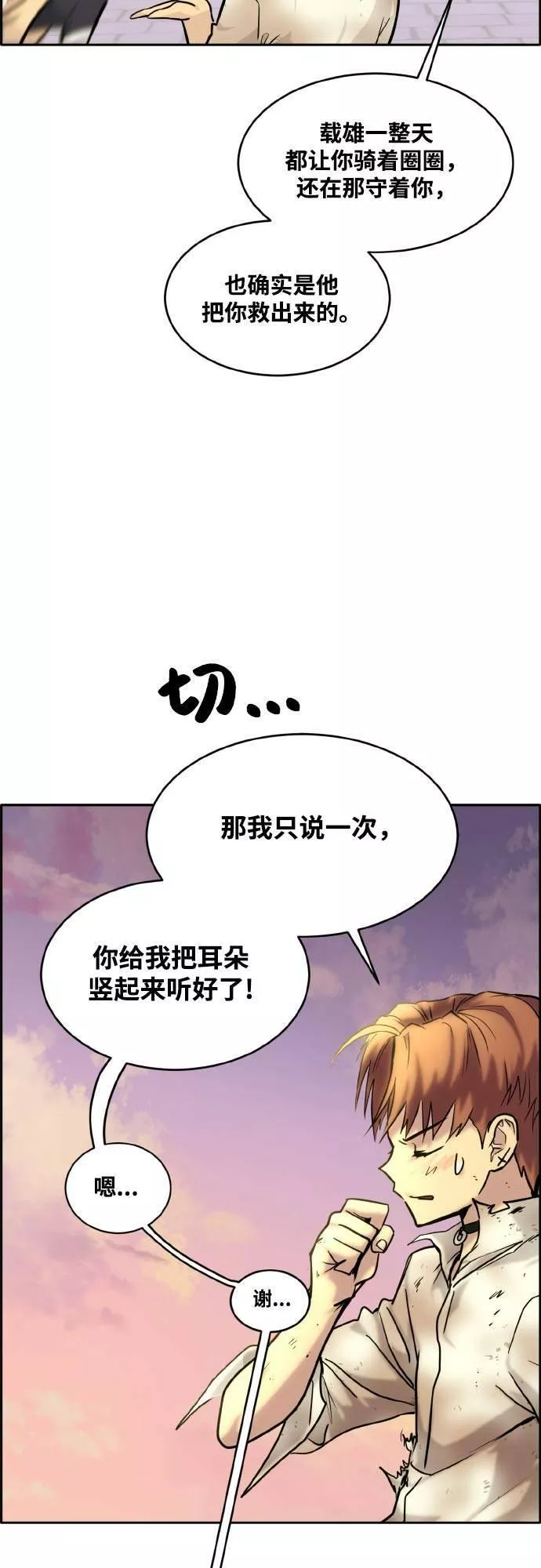 梦境大逃杀漫画,[第76话] 苍穹之花40图