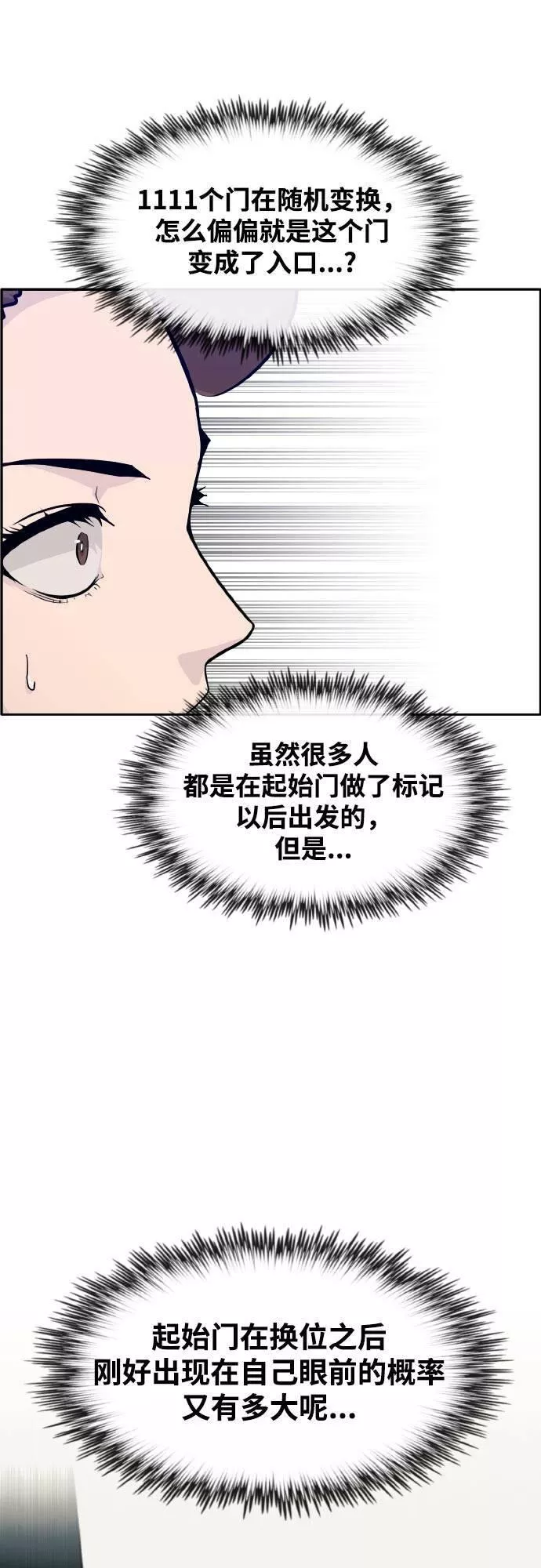 梦境大逃杀漫画,[第76话] 苍穹之花30图