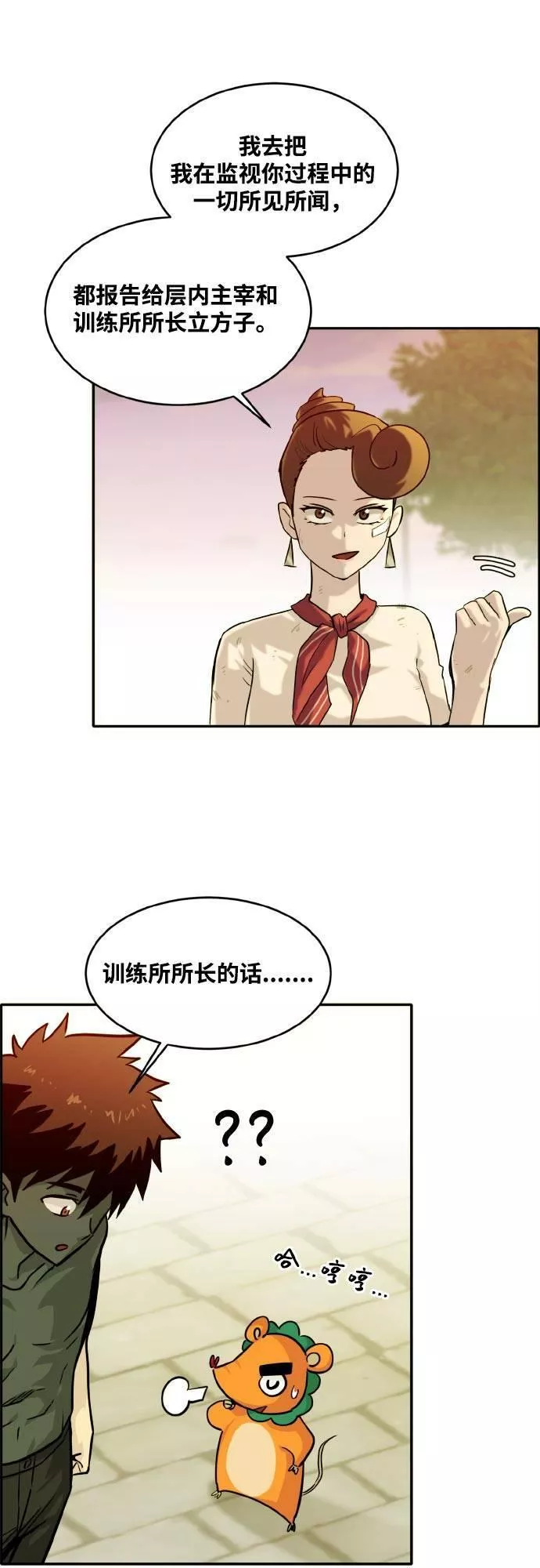 梦境大逃杀漫画,[第76话] 苍穹之花43图