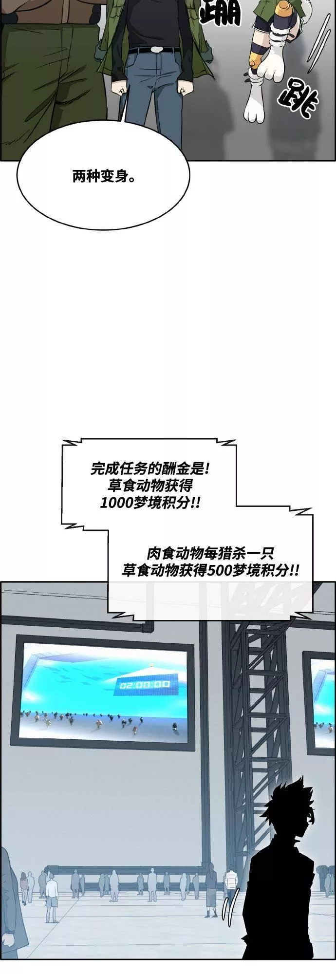 梦境大逃杀漫画,[第二季] 第4话 诸神游戏 344图