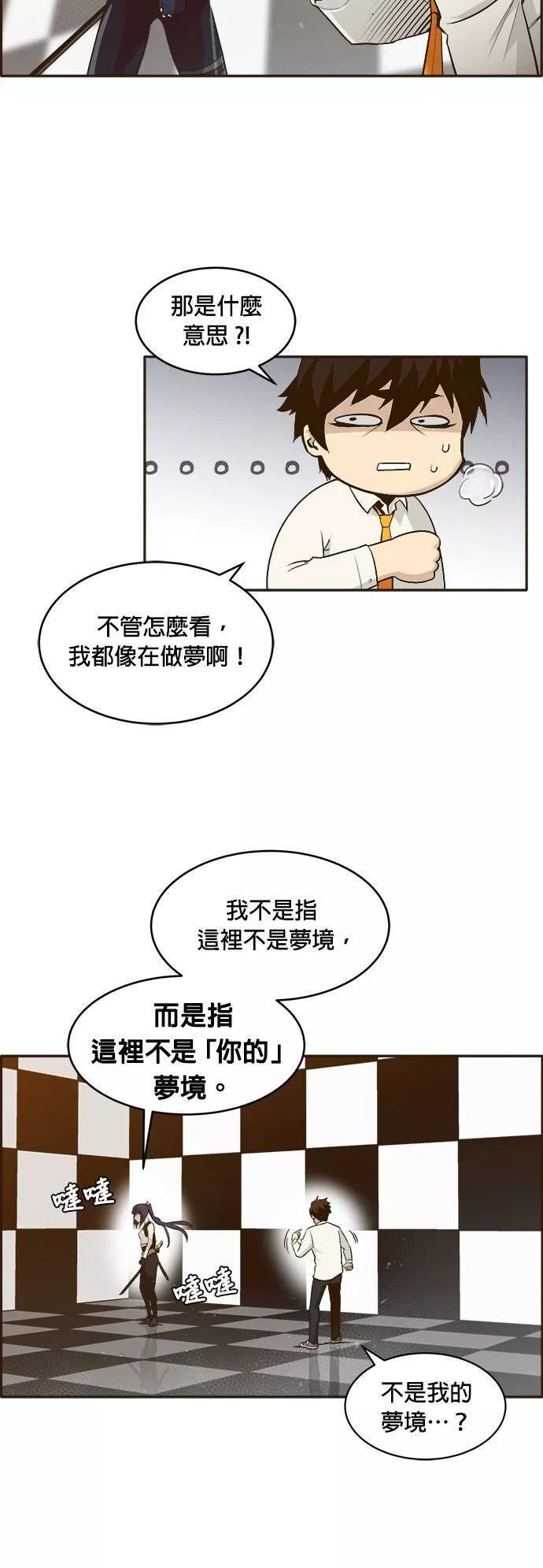 梦境大逃杀漫画,第1话41图