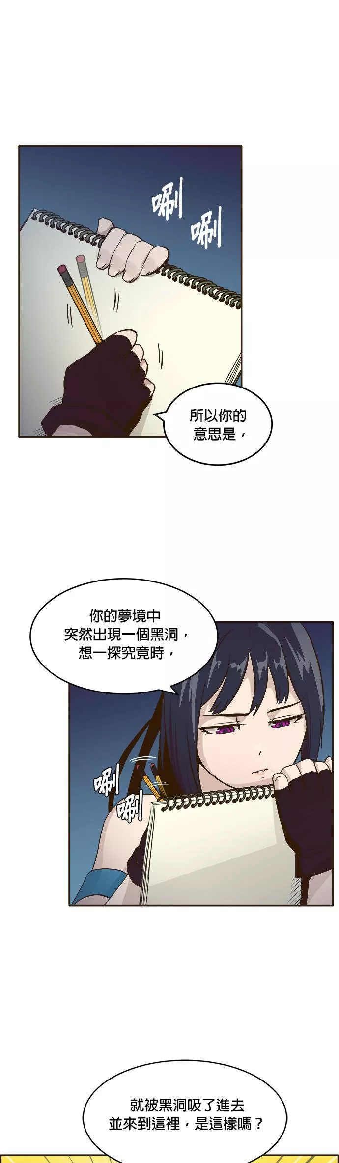 梦境大逃杀漫画,第1话19图