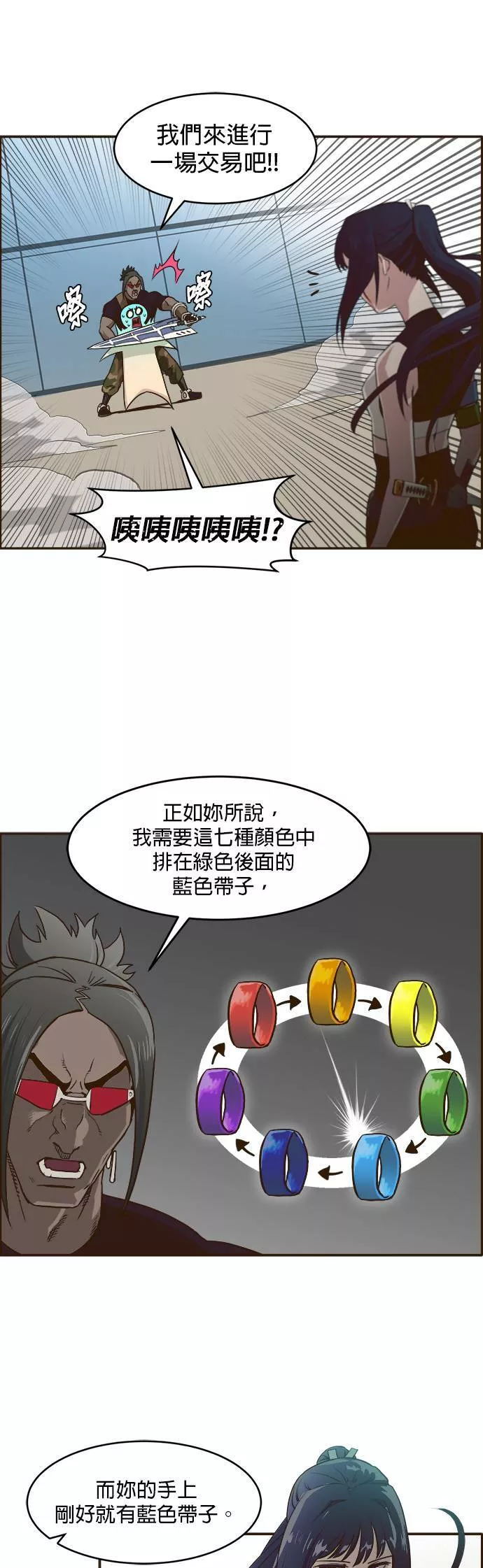 梦境大逃杀漫画,第3话13图