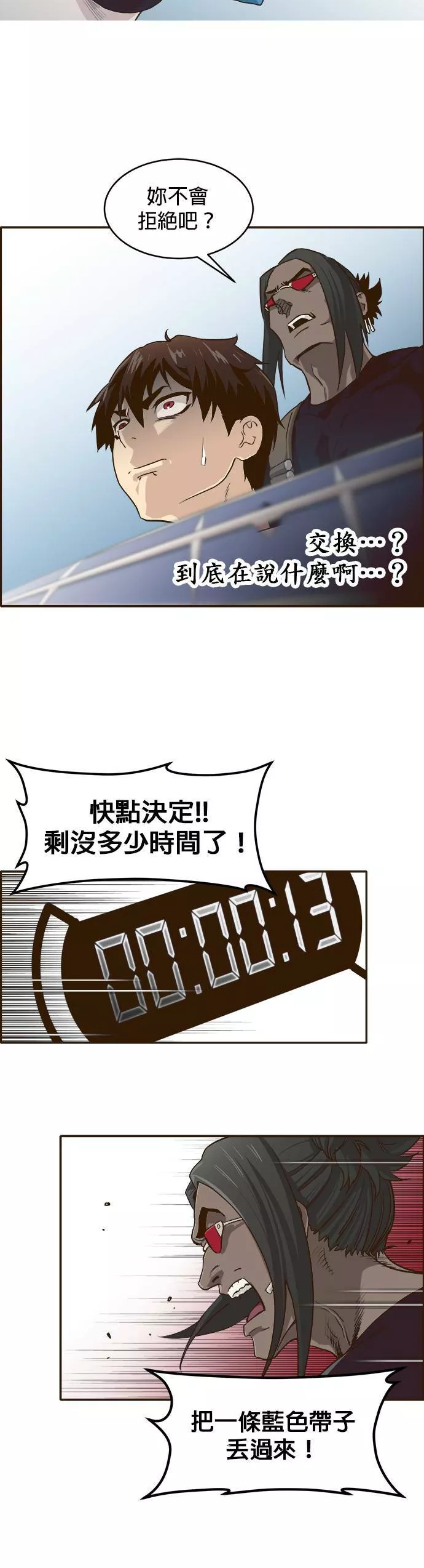 梦境大逃杀漫画,第3话21图